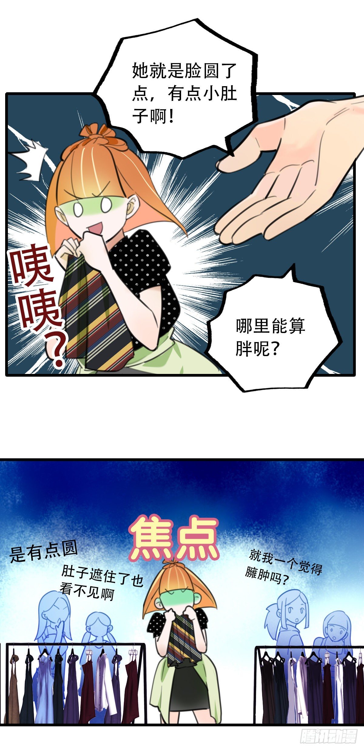 《一口也不吃》28.拉不上去 第19页