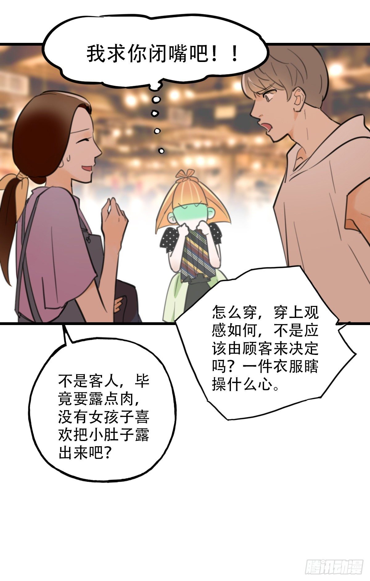 《一口也不吃》28.拉不上去 第20页