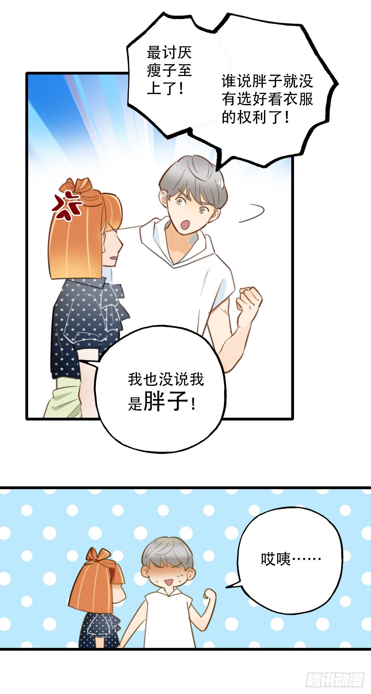 《一口也不吃》28.拉不上去 第24页