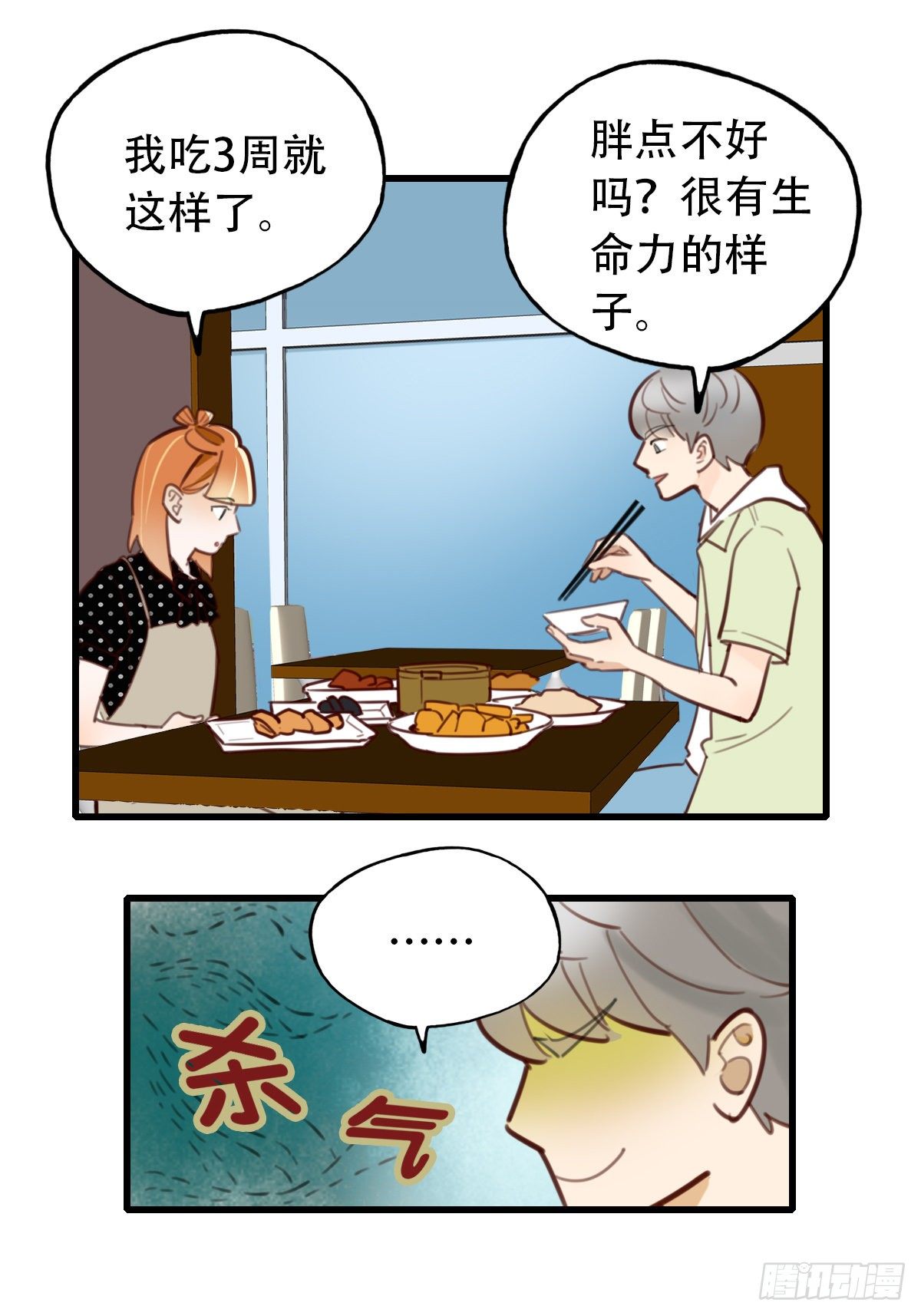 《一口也不吃》28.拉不上去 第33页