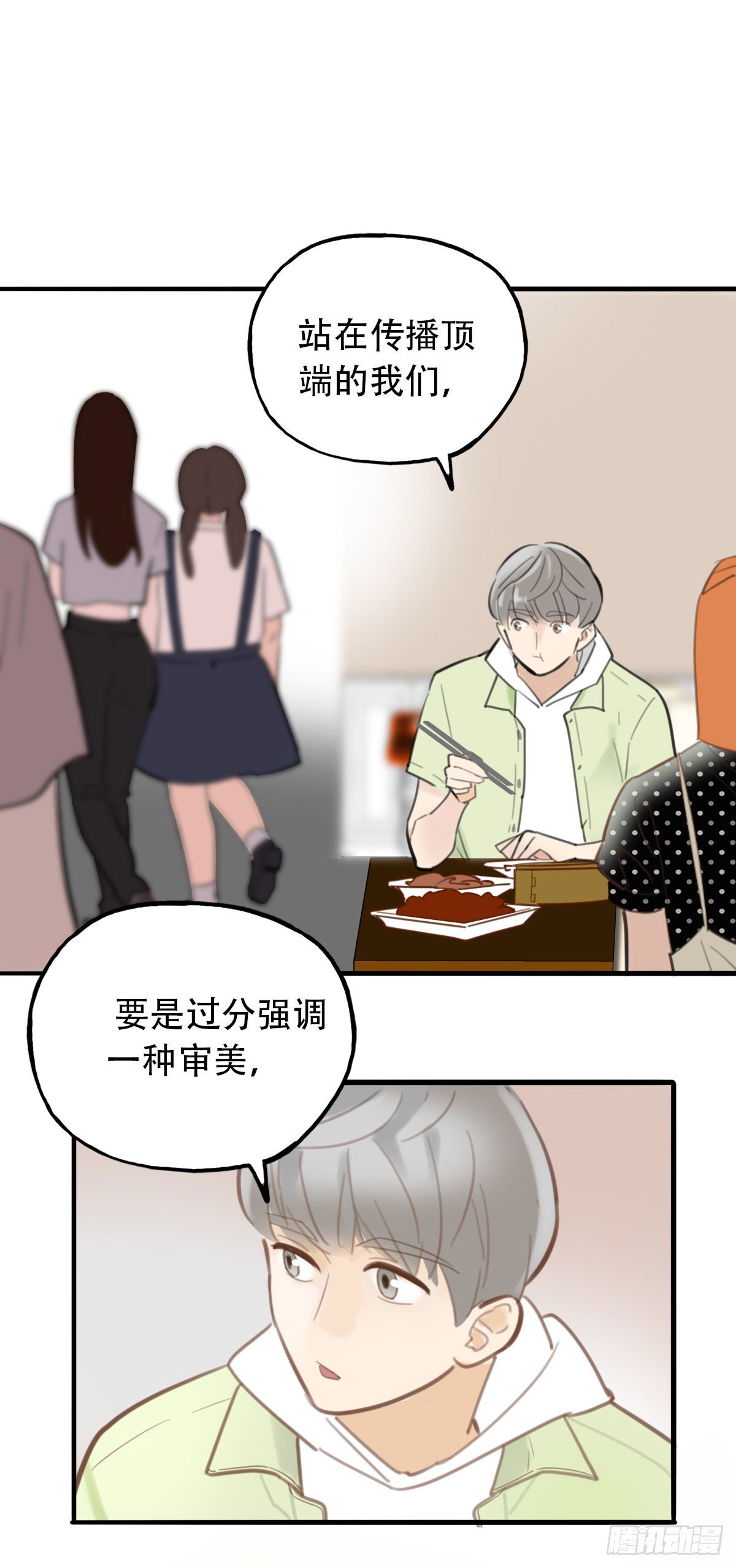 《一口也不吃》28.拉不上去 第38页