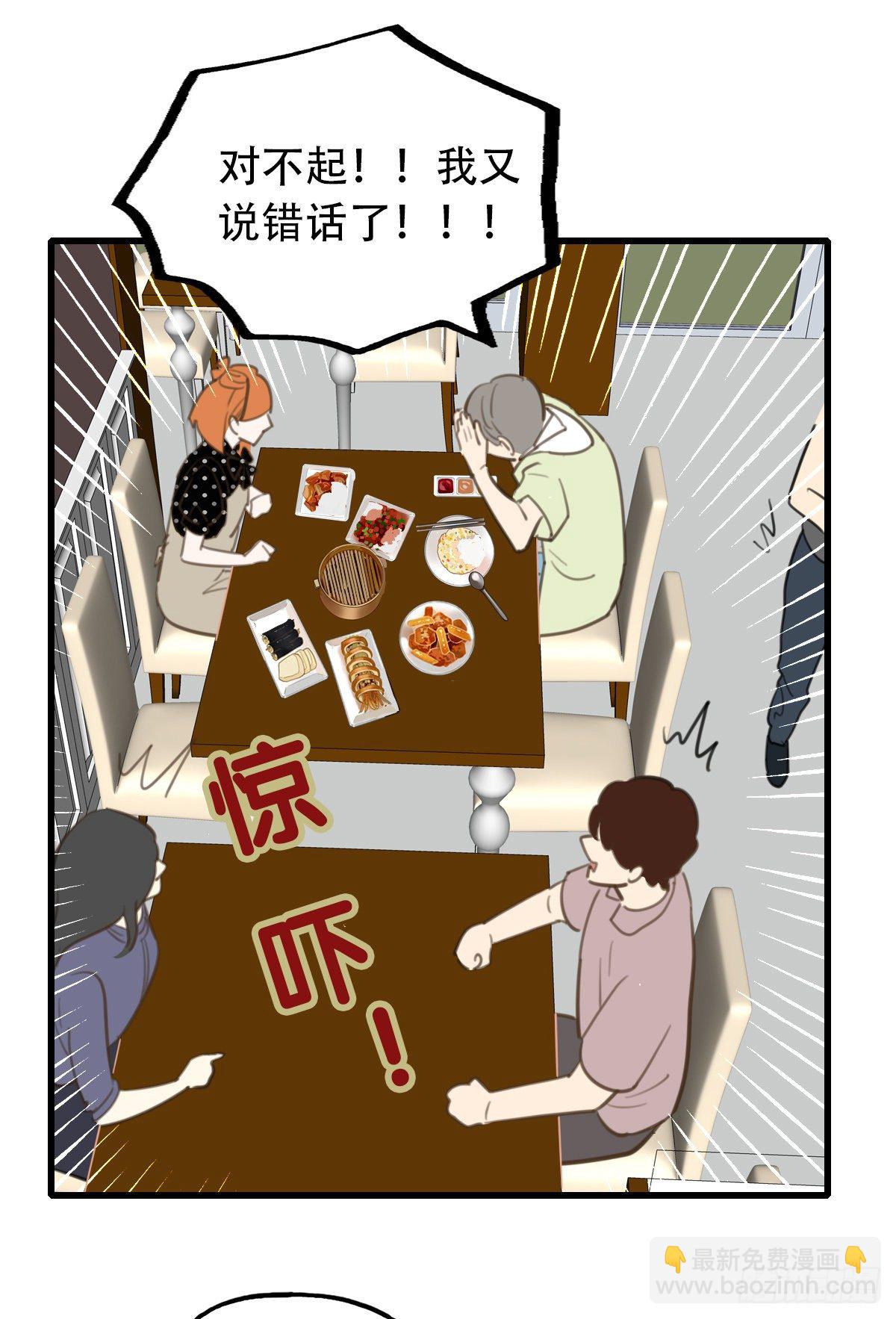 《一口也不吃》28.拉不上去 第43页