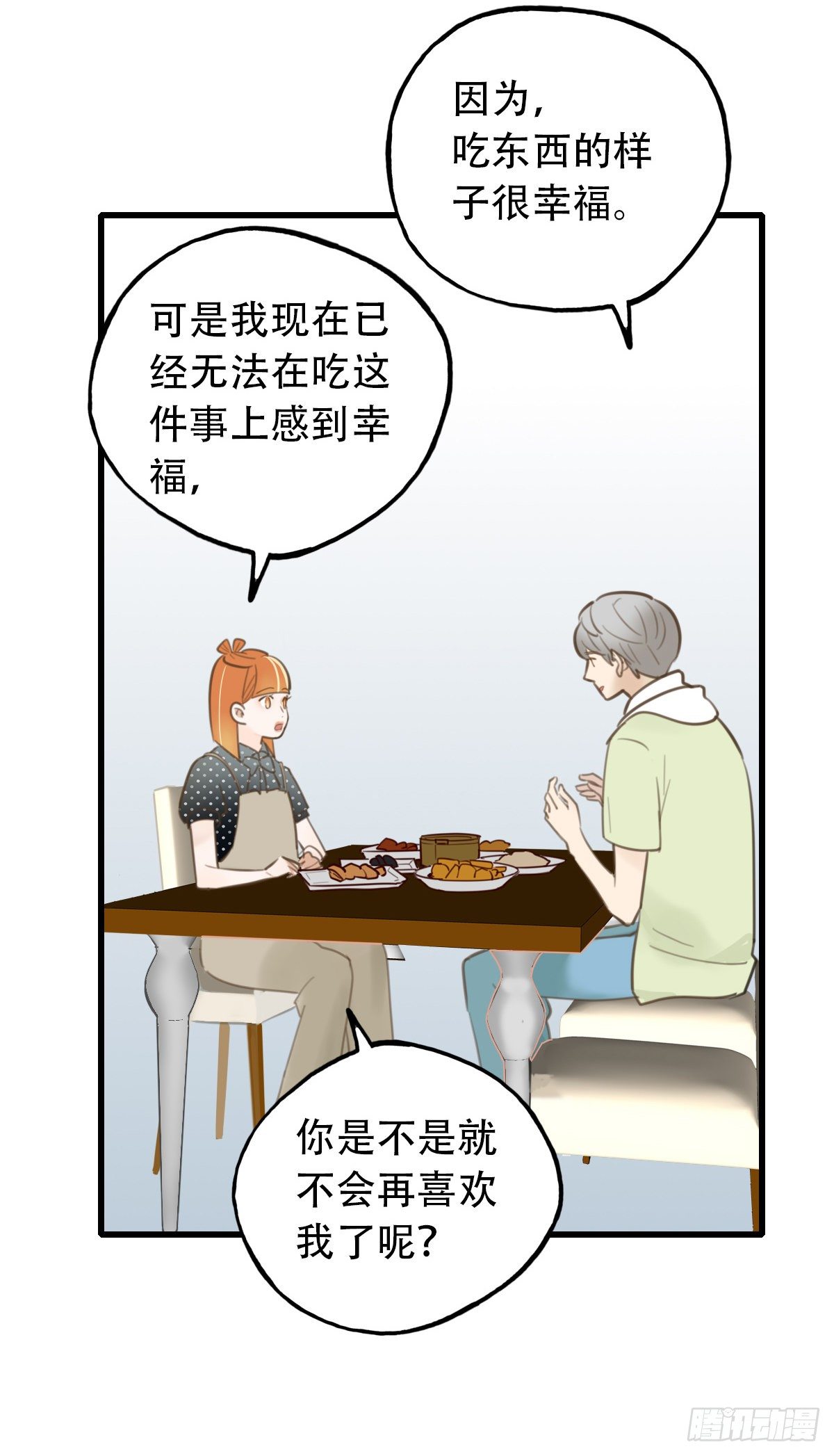 《一口也不吃》28.拉不上去 第45页