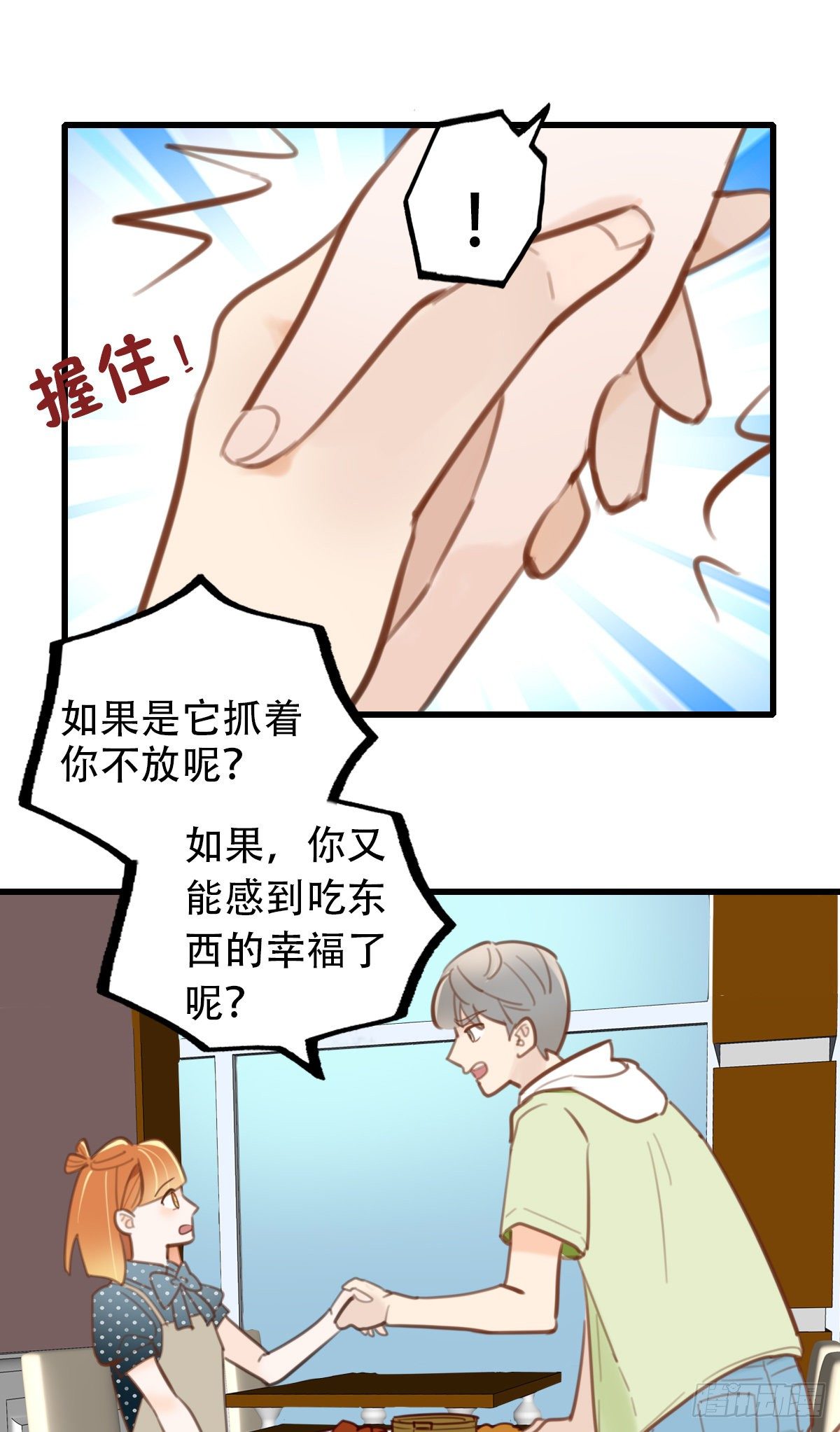 《一口也不吃》28.拉不上去 第49页