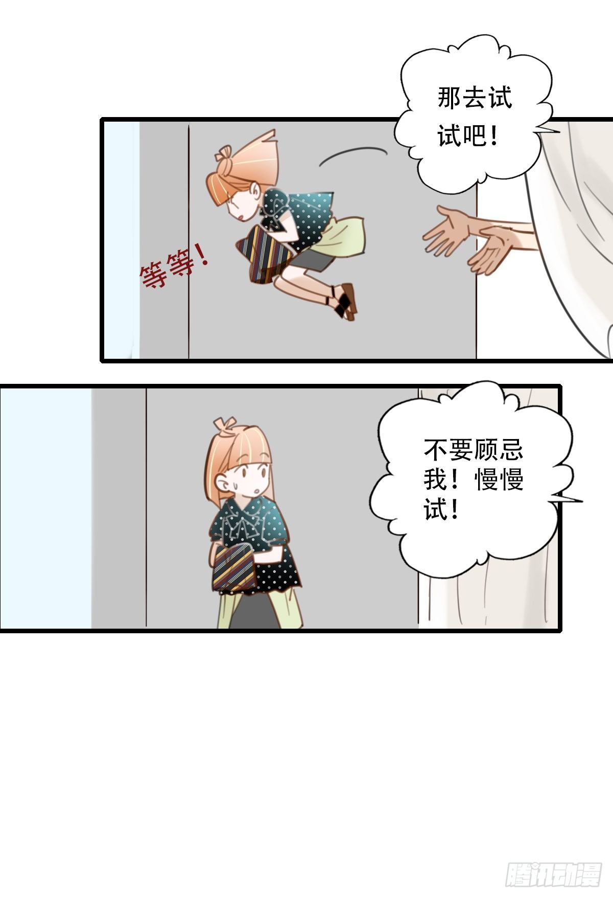 《一口也不吃》28.拉不上去 第6页