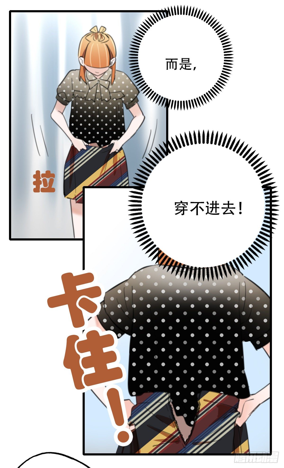 《一口也不吃》28.拉不上去 第8页