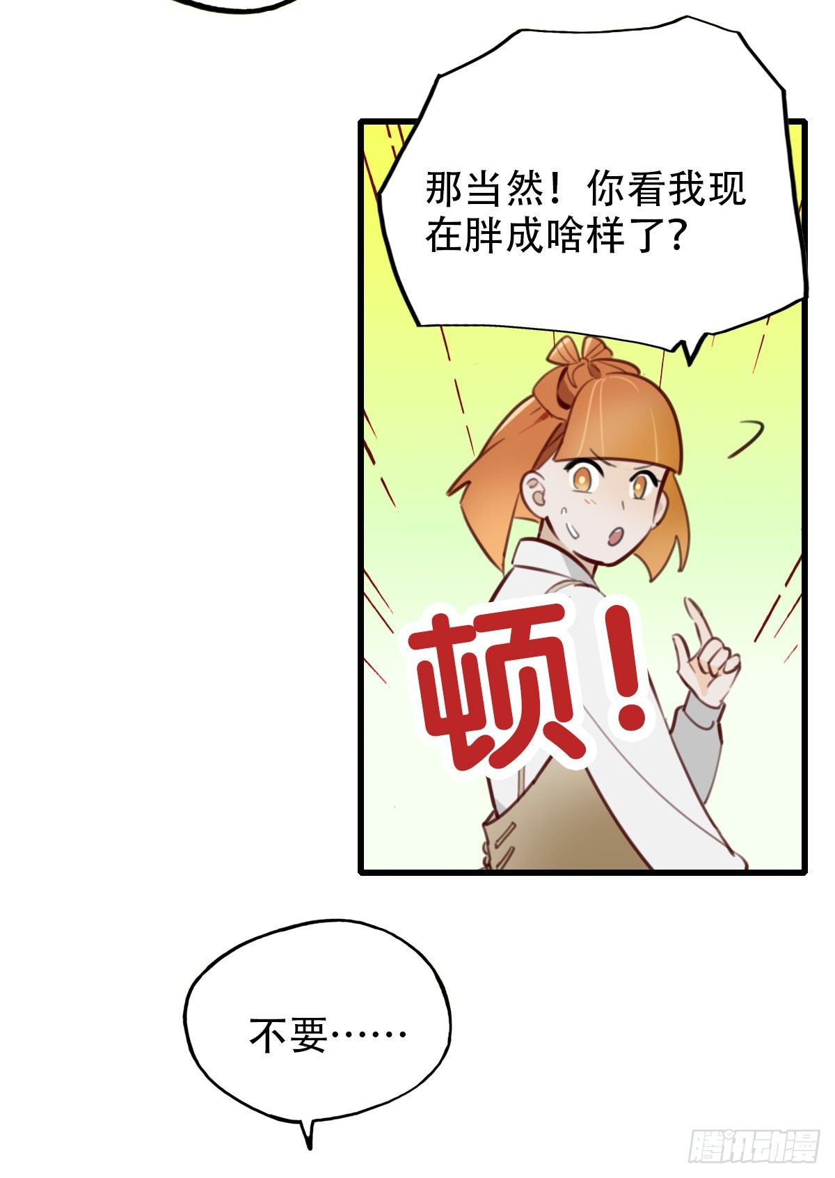 《一口也不吃》32.饥与饿2 第10页