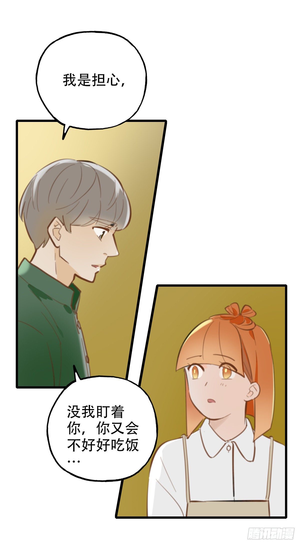 《一口也不吃》32.饥与饿2 第12页