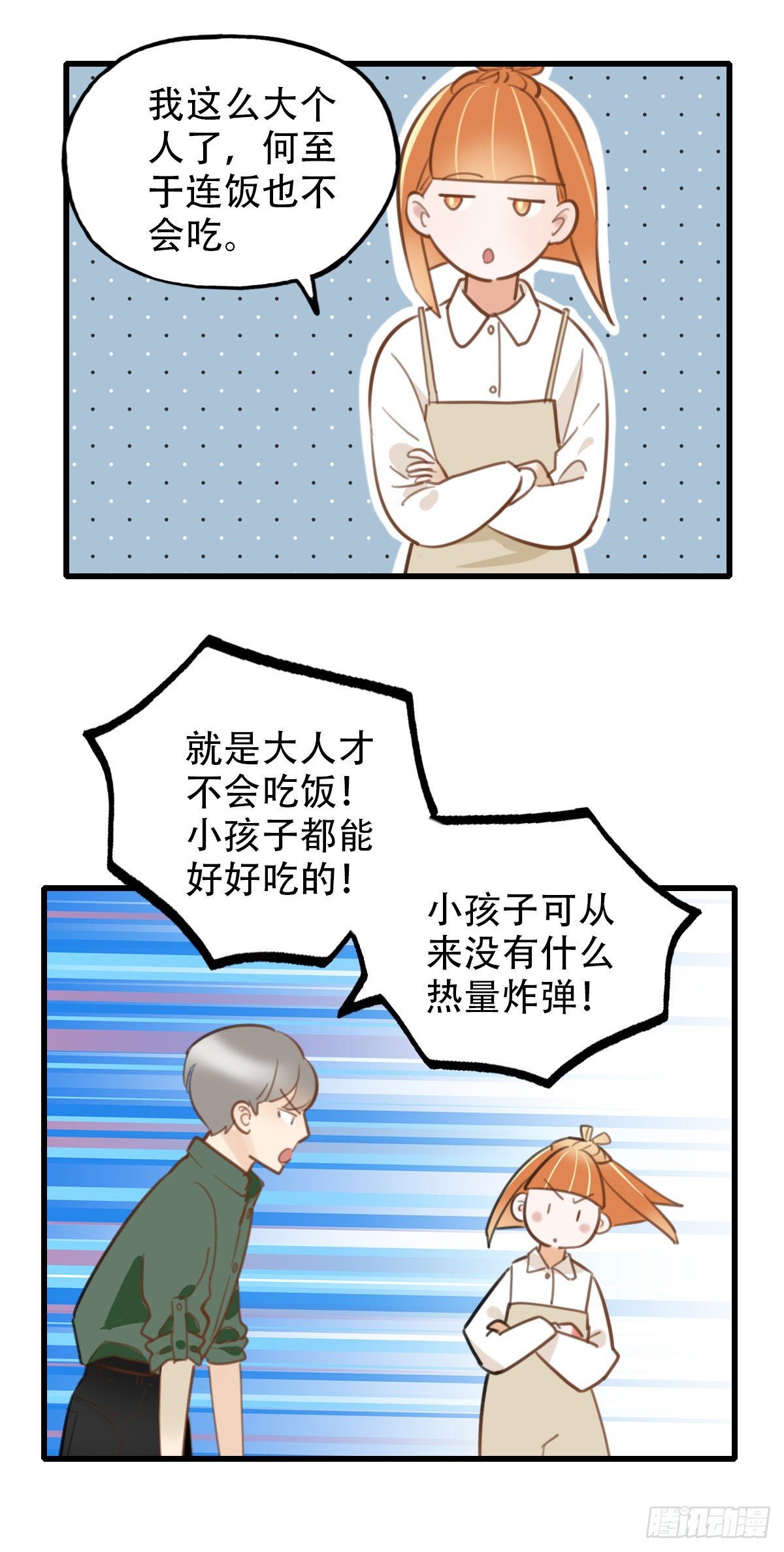 《一口也不吃》32.饥与饿2 第13页