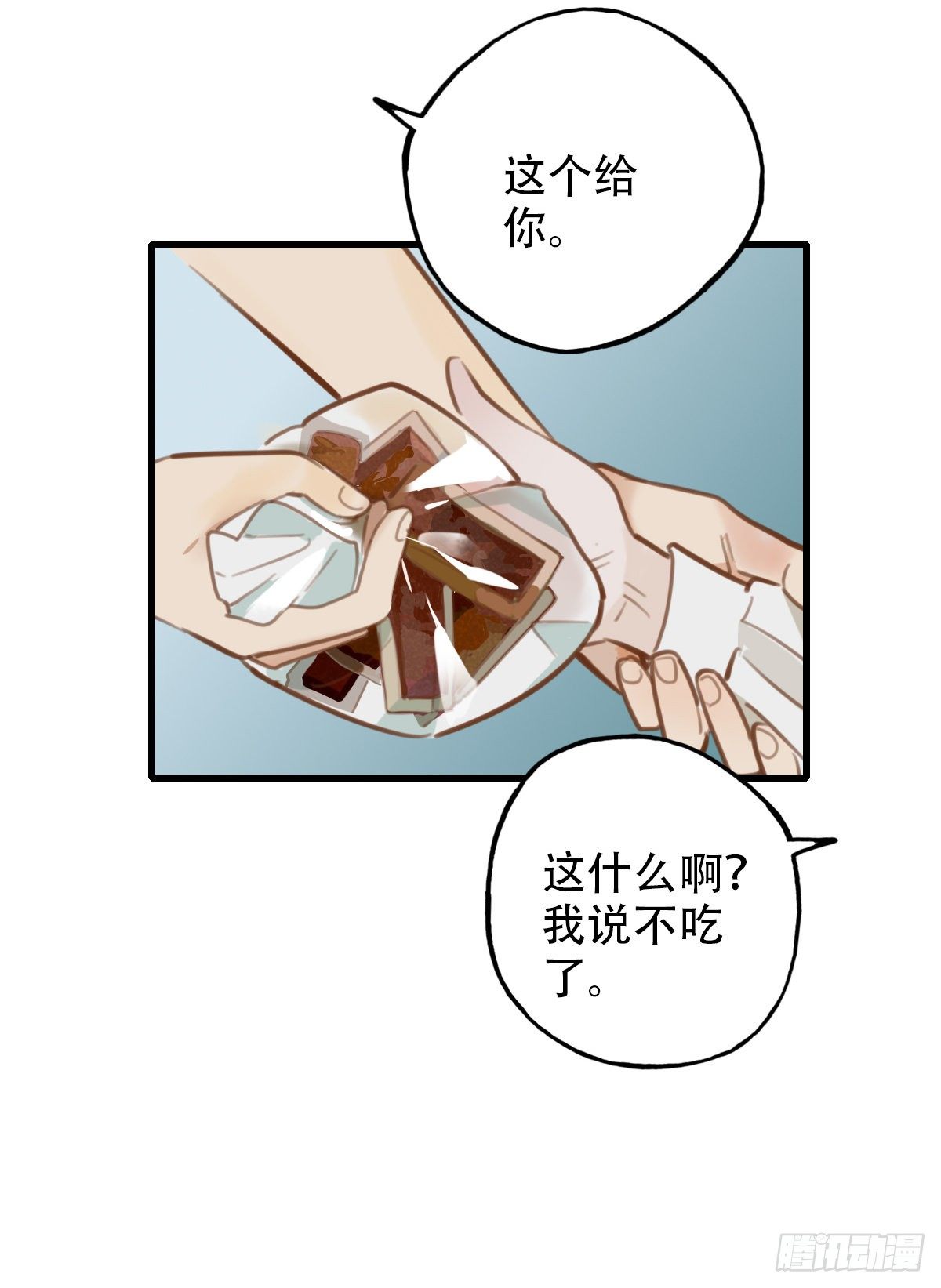《一口也不吃》32.饥与饿2 第14页