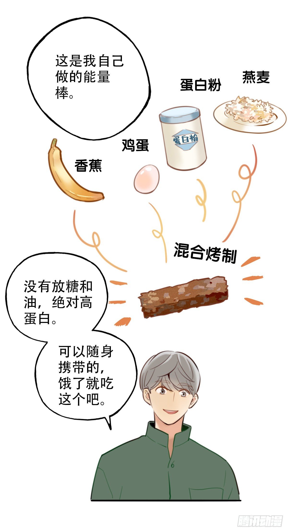 《一口也不吃》32.饥与饿2 第15页