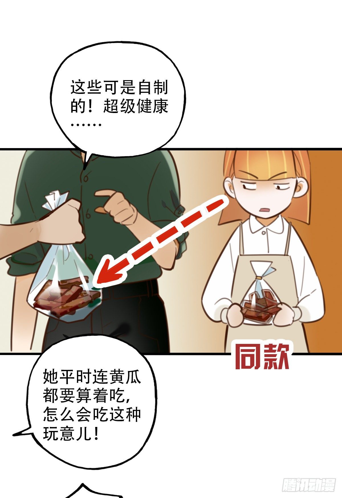 《一口也不吃》32.饥与饿2 第18页