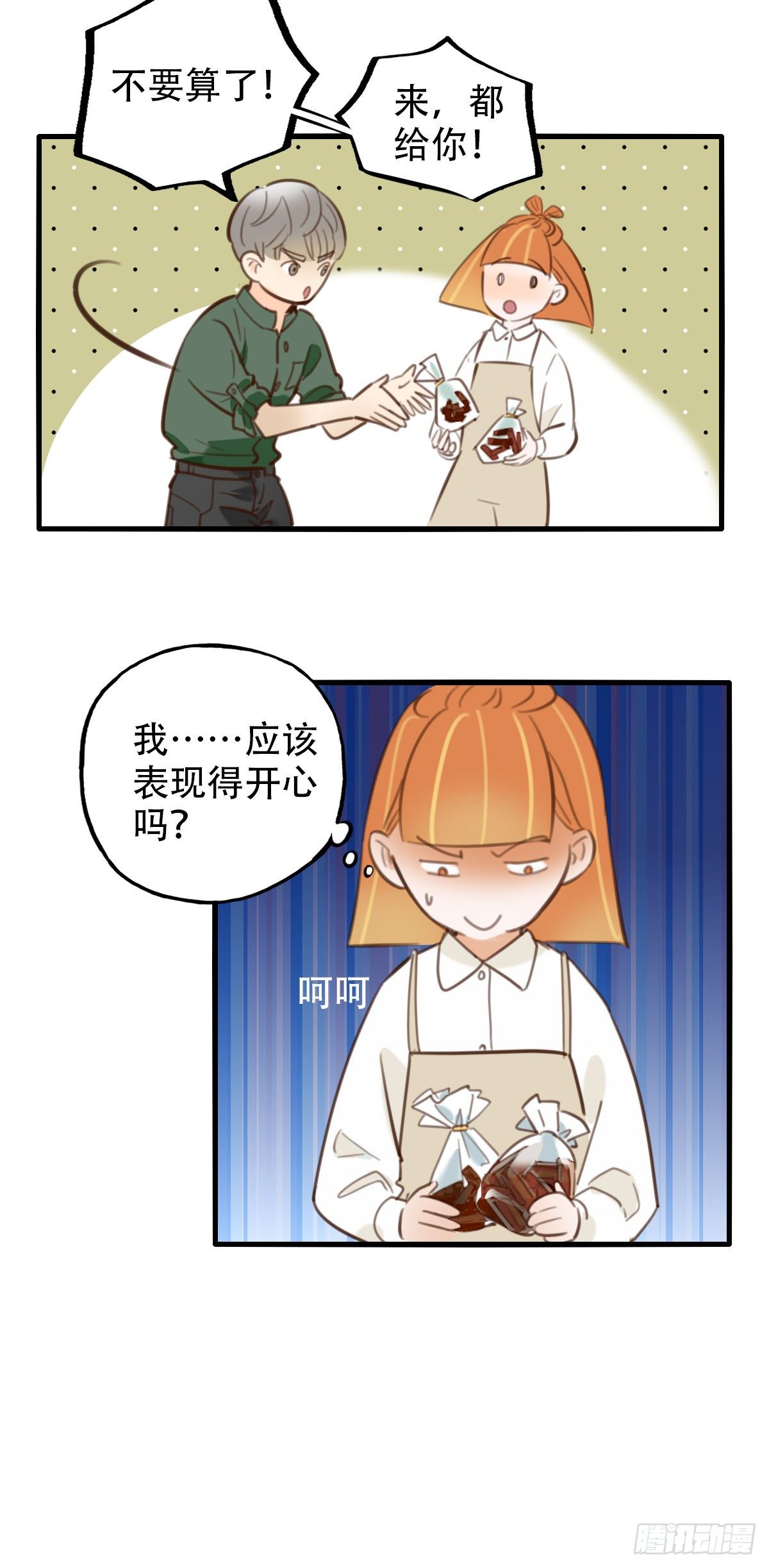 《一口也不吃》32.饥与饿2 第19页