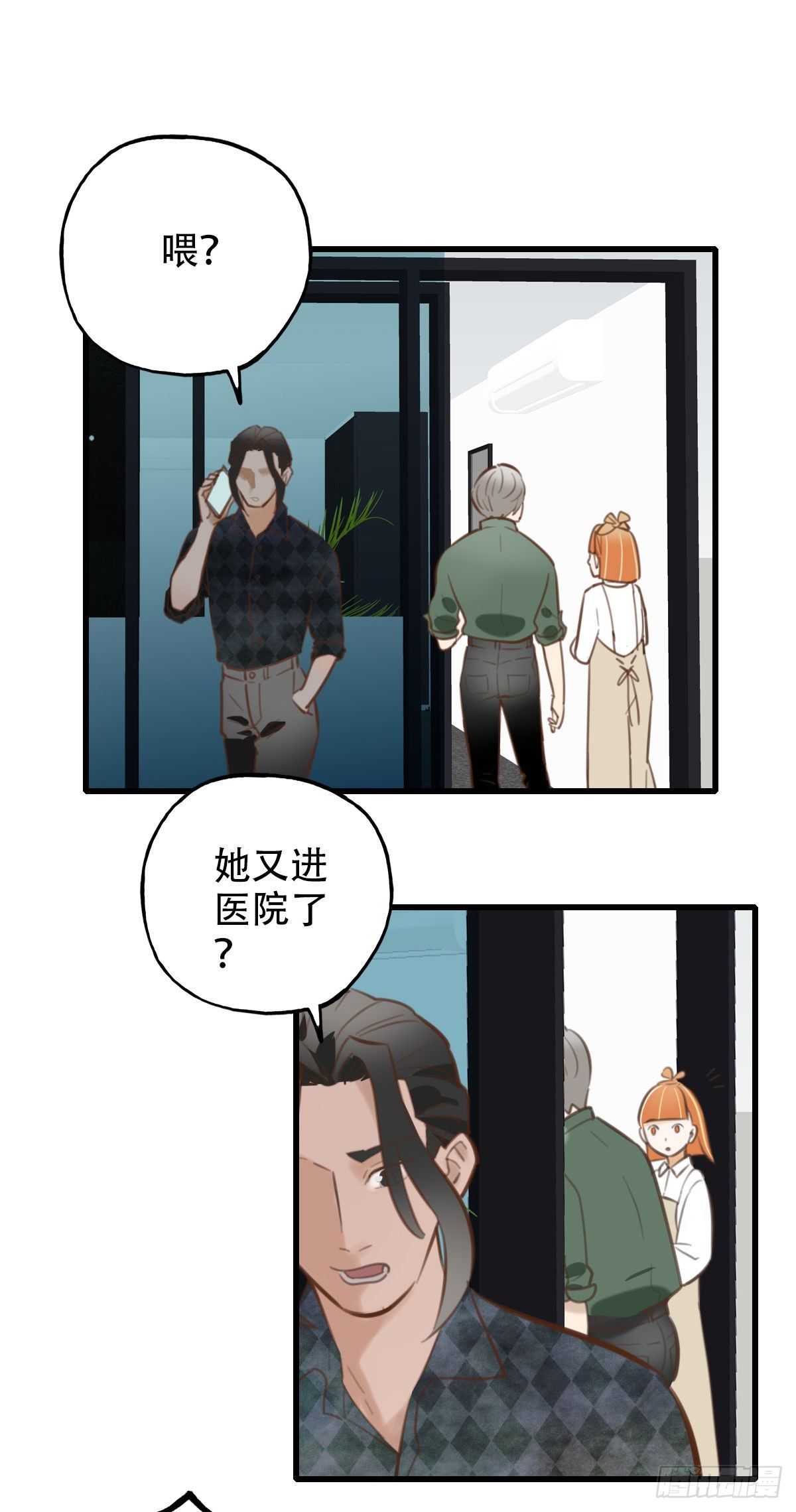 《一口也不吃》32.饥与饿2 第20页
