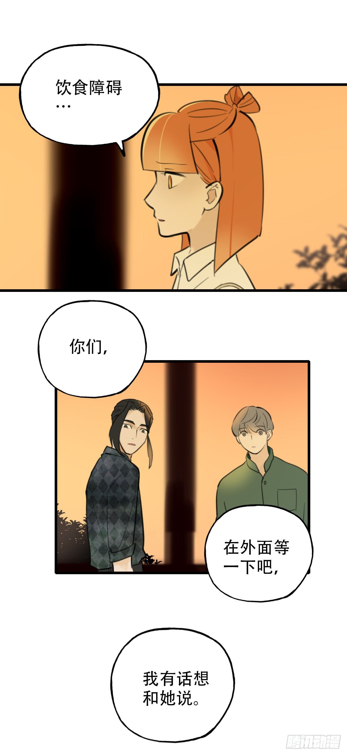 《一口也不吃》32.饥与饿2 第25页