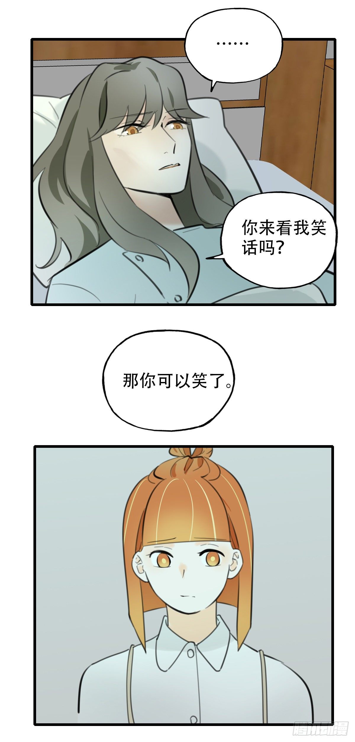 《一口也不吃》32.饥与饿2 第27页