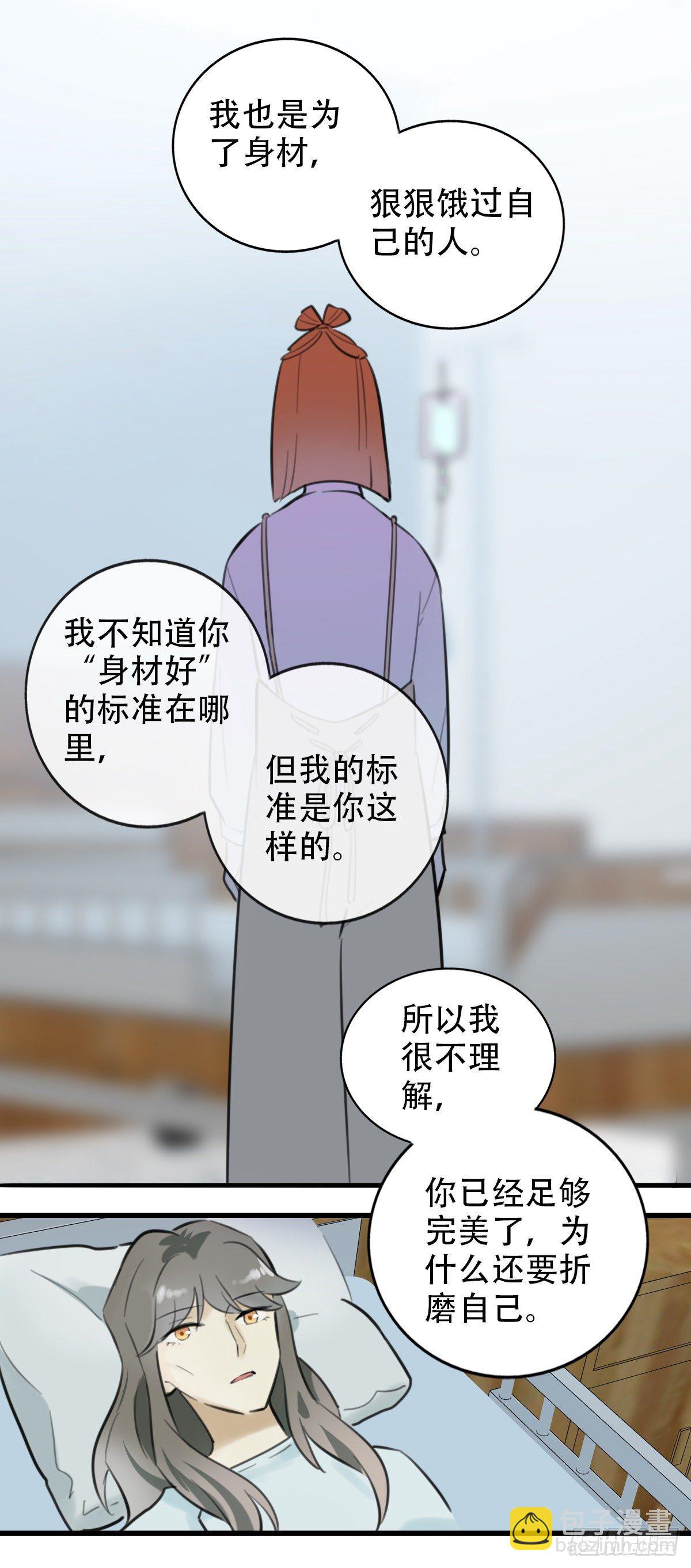 《一口也不吃》32.饥与饿2 第28页