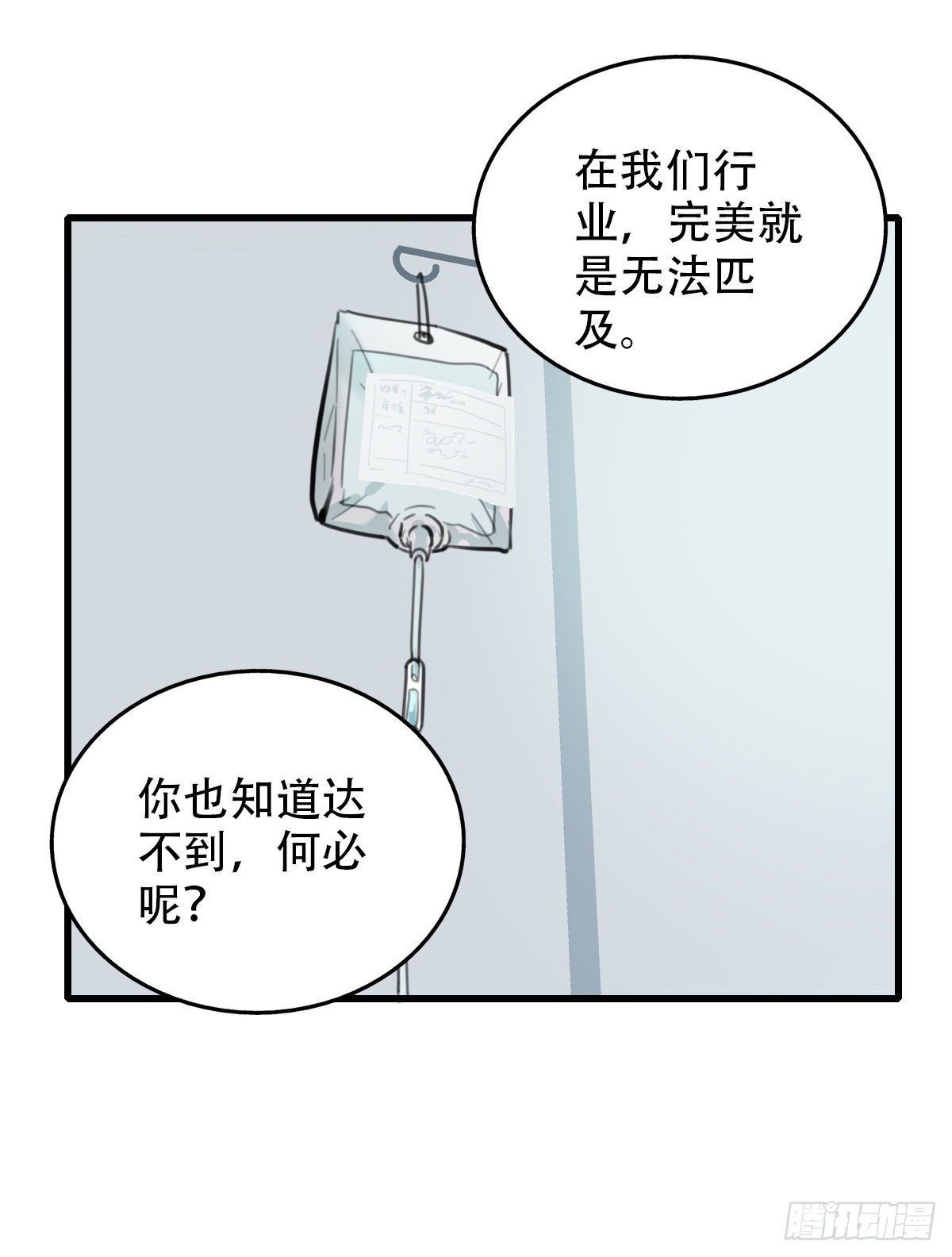 《一口也不吃》32.饥与饿2 第29页