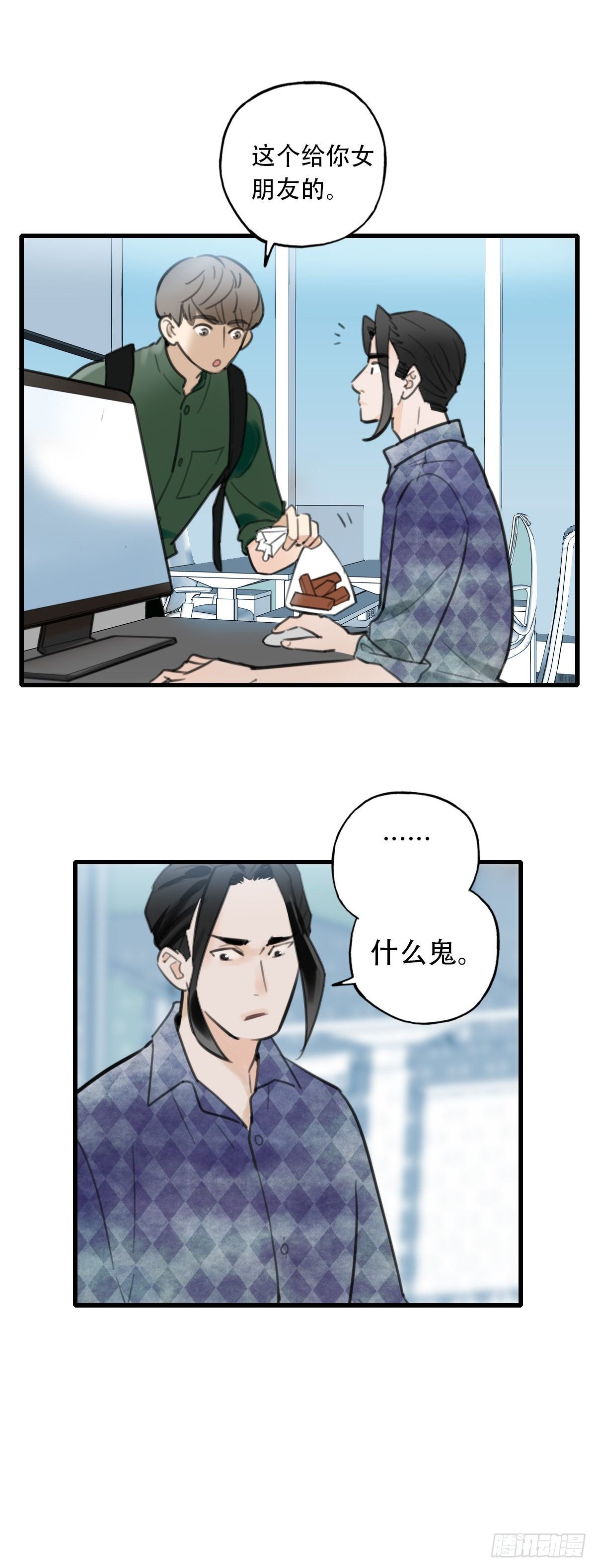 《一口也不吃》32.饥与饿2 第2页