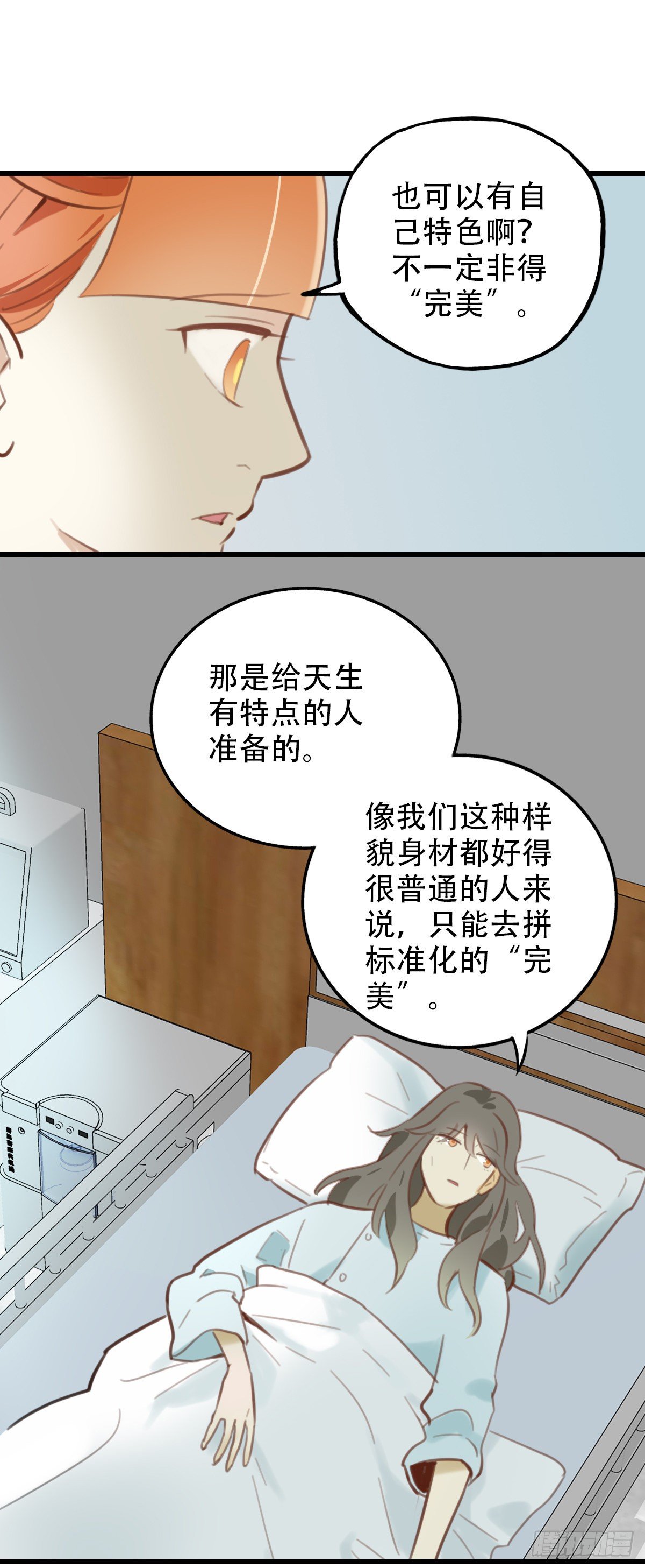 《一口也不吃》32.饥与饿2 第31页