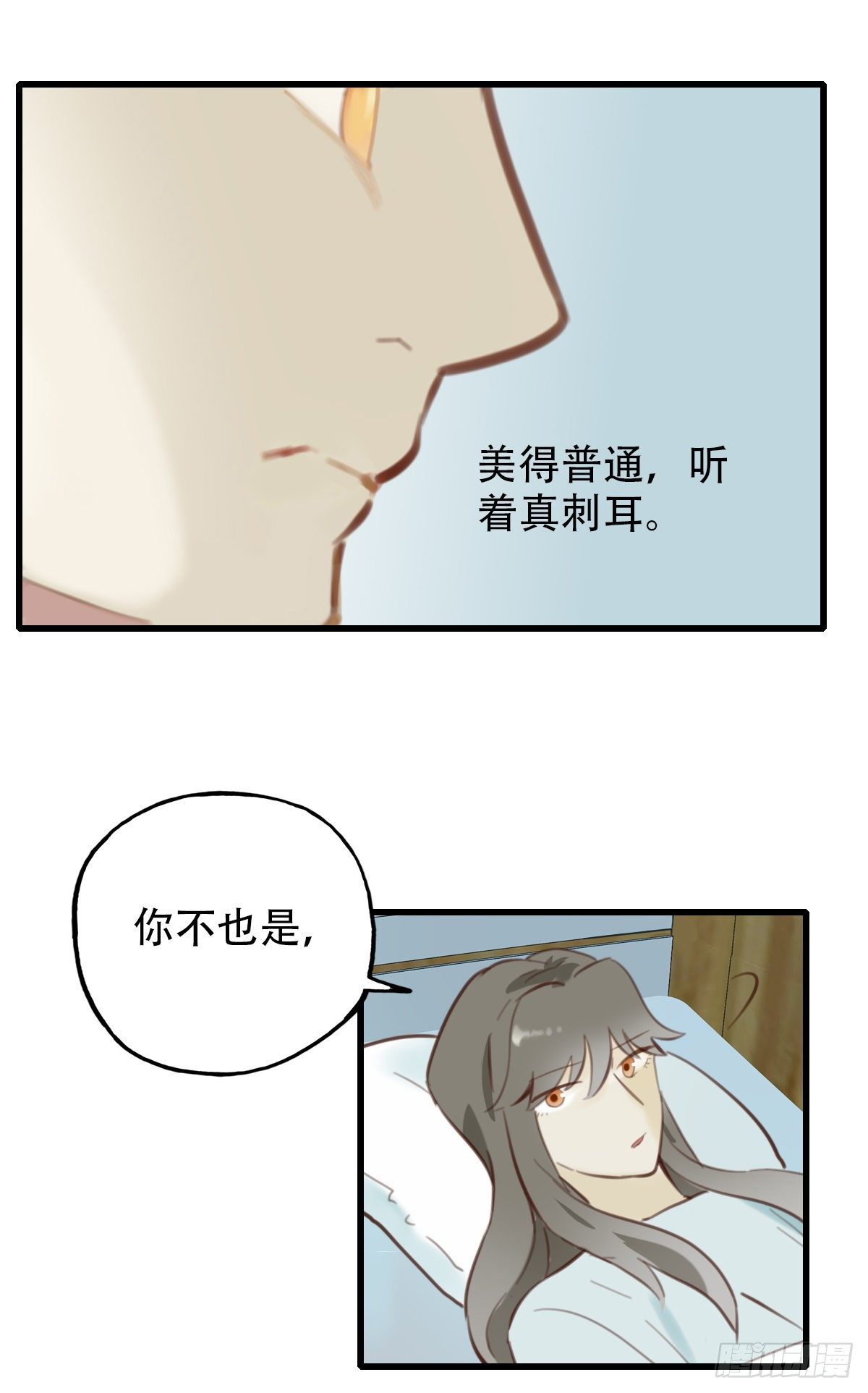 《一口也不吃》32.饥与饿2 第32页
