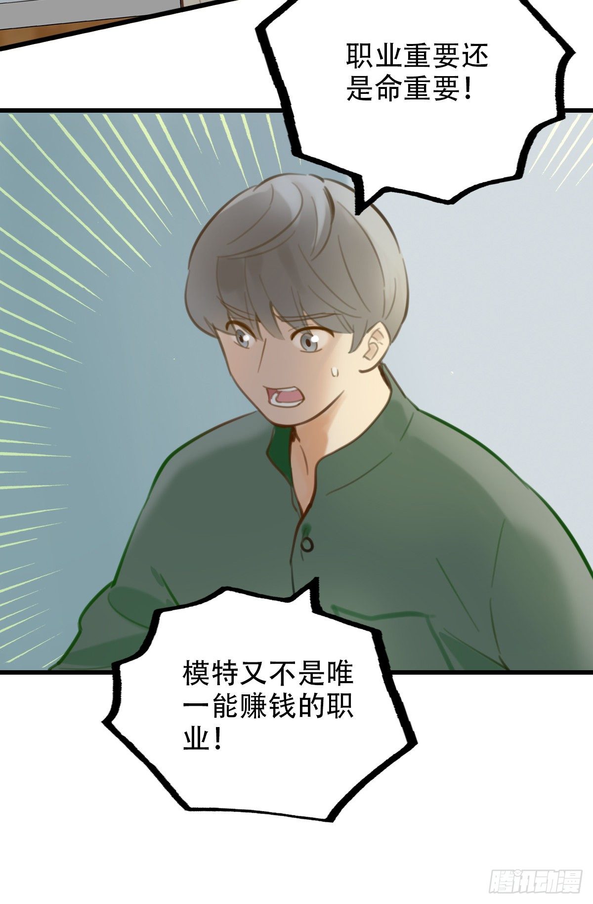 《一口也不吃》32.饥与饿2 第35页