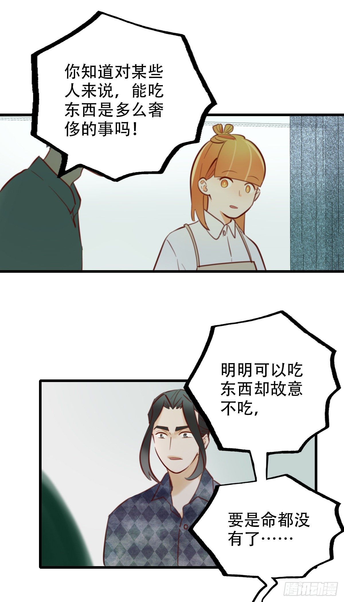 《一口也不吃》32.饥与饿2 第36页