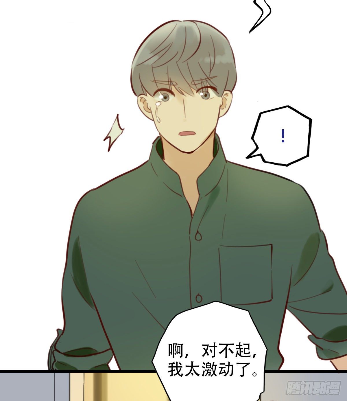 《一口也不吃》32.饥与饿2 第37页