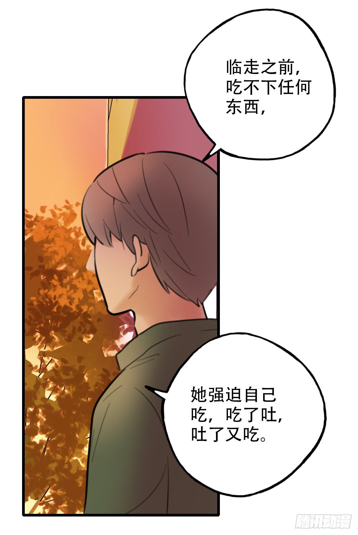 《一口也不吃》32.饥与饿2 第44页