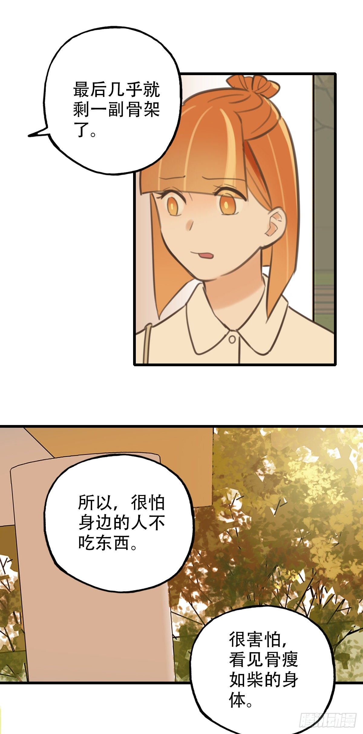 《一口也不吃》32.饥与饿2 第45页