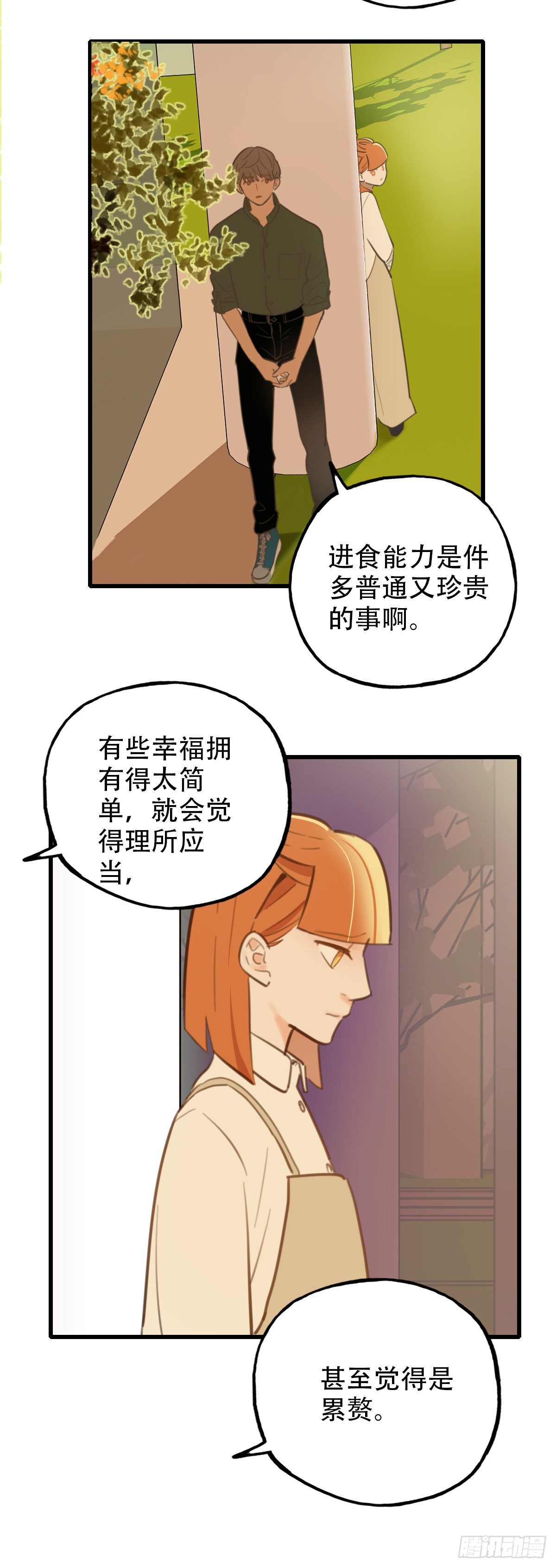 《一口也不吃》32.饥与饿2 第46页