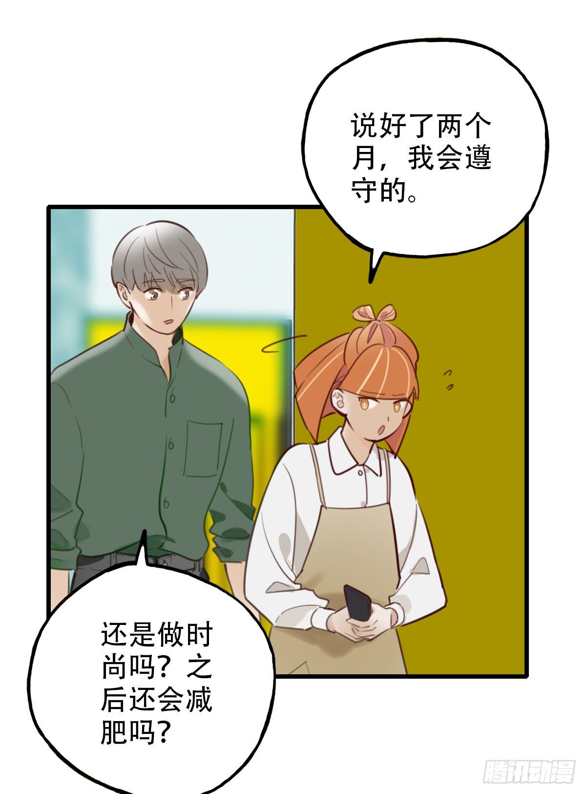 《一口也不吃》32.饥与饿2 第9页