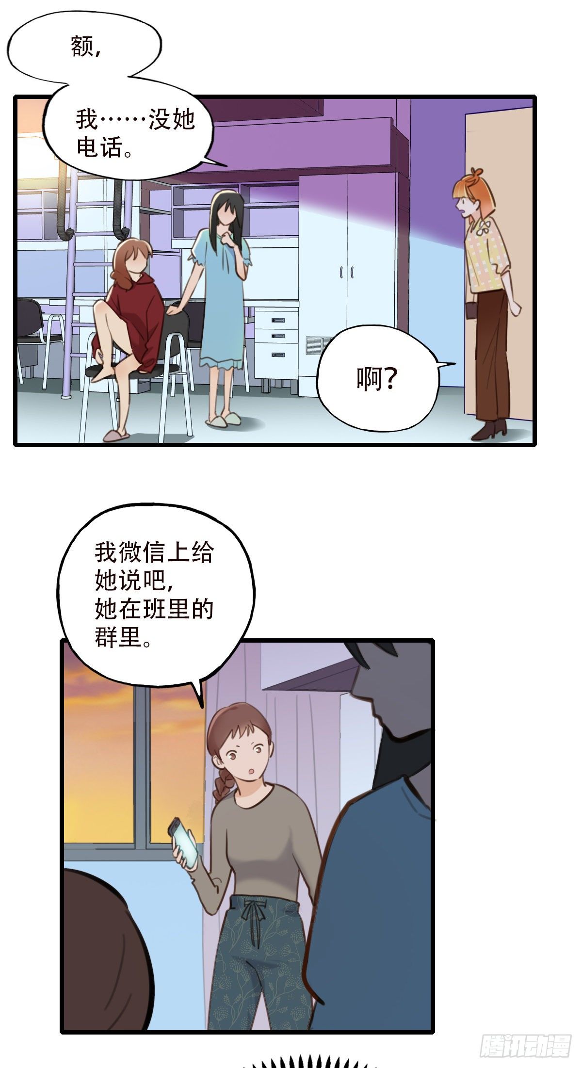 《一口也不吃》35.补救2 第12页