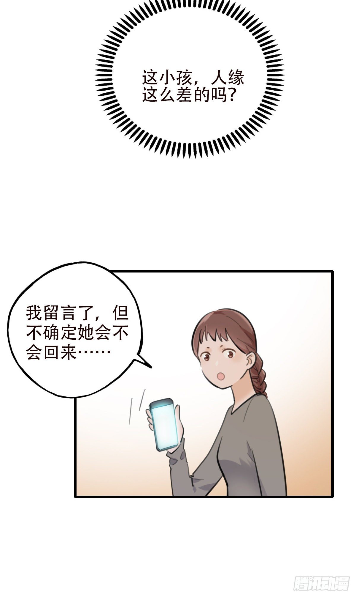 《一口也不吃》35.补救2 第13页