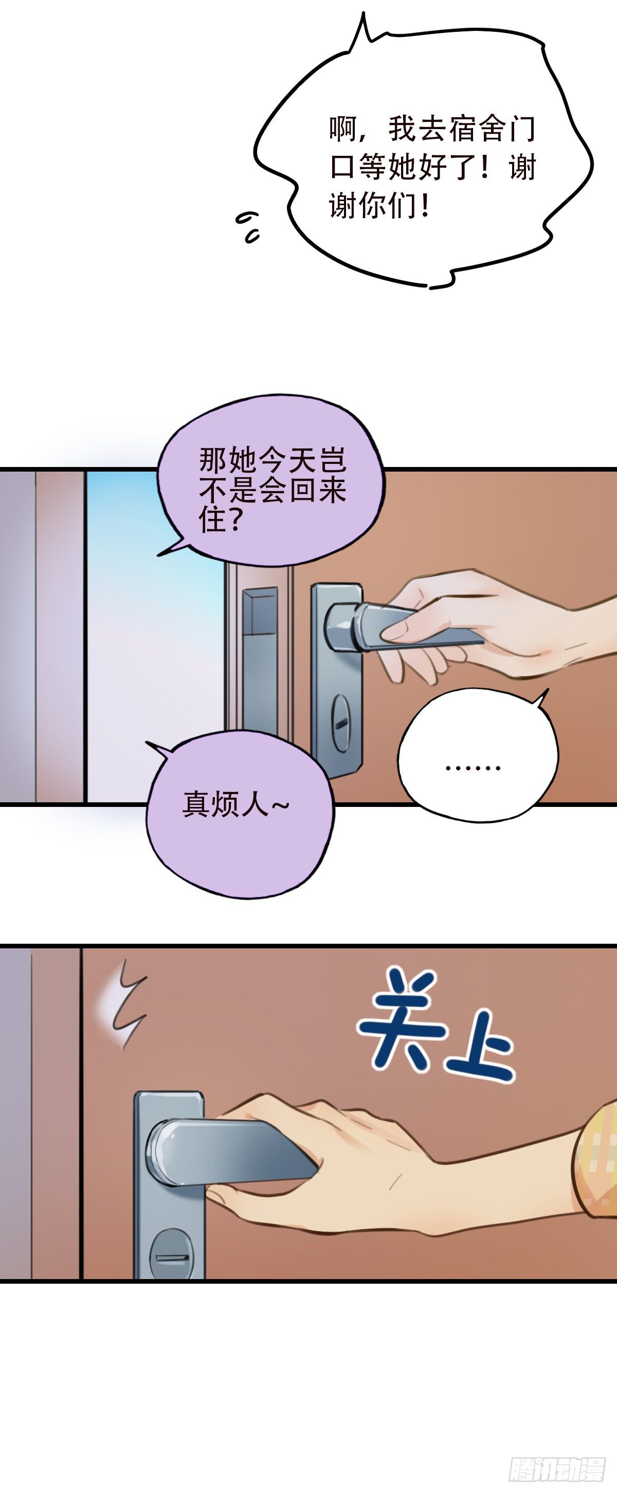 《一口也不吃》35.补救2 第15页