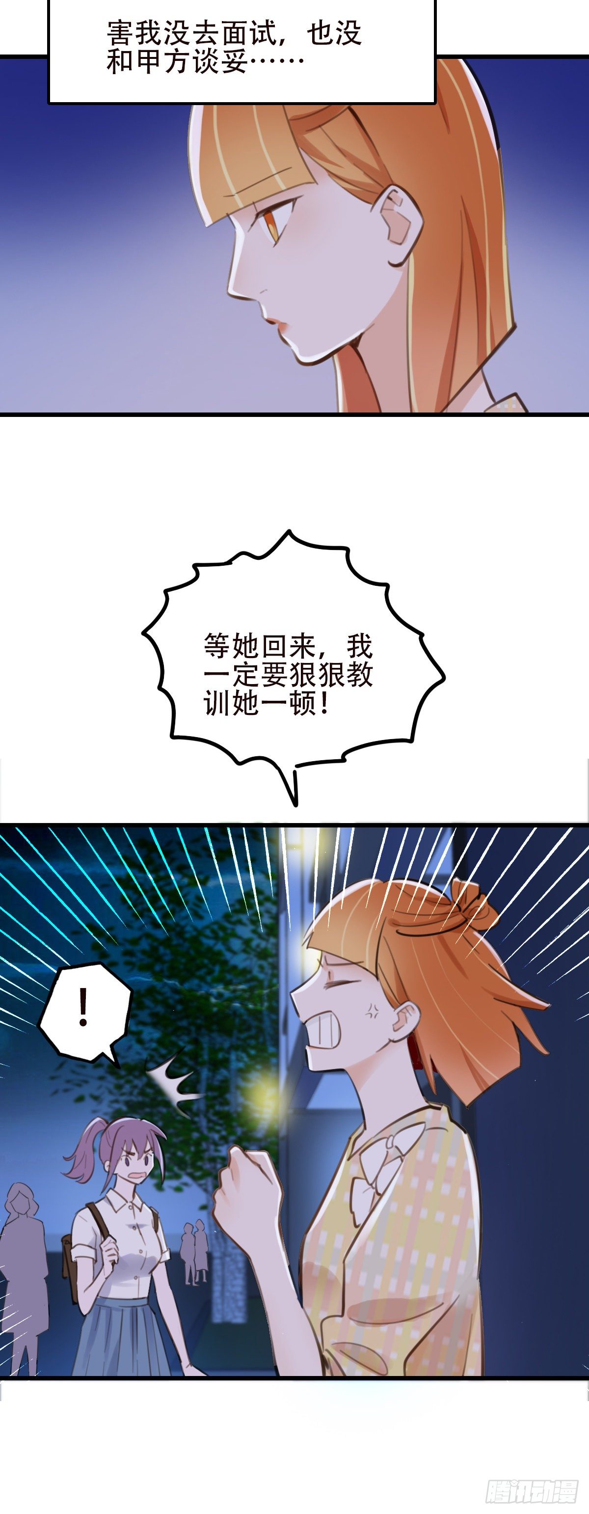 《一口也不吃》35.补救2 第17页