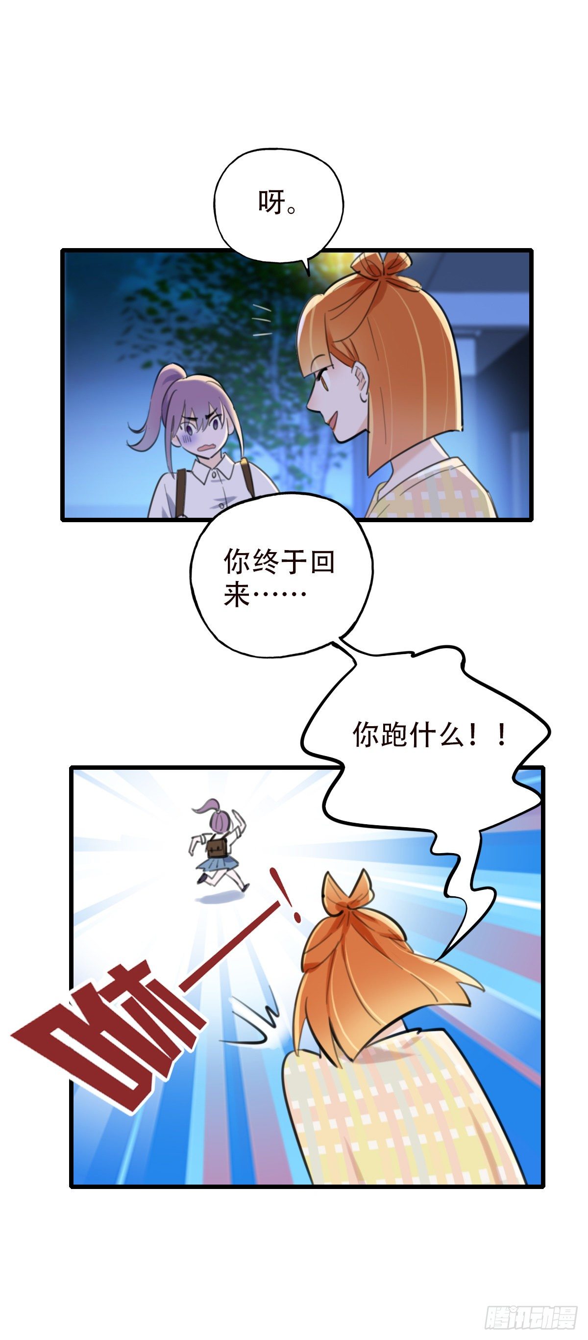 《一口也不吃》35.补救2 第18页