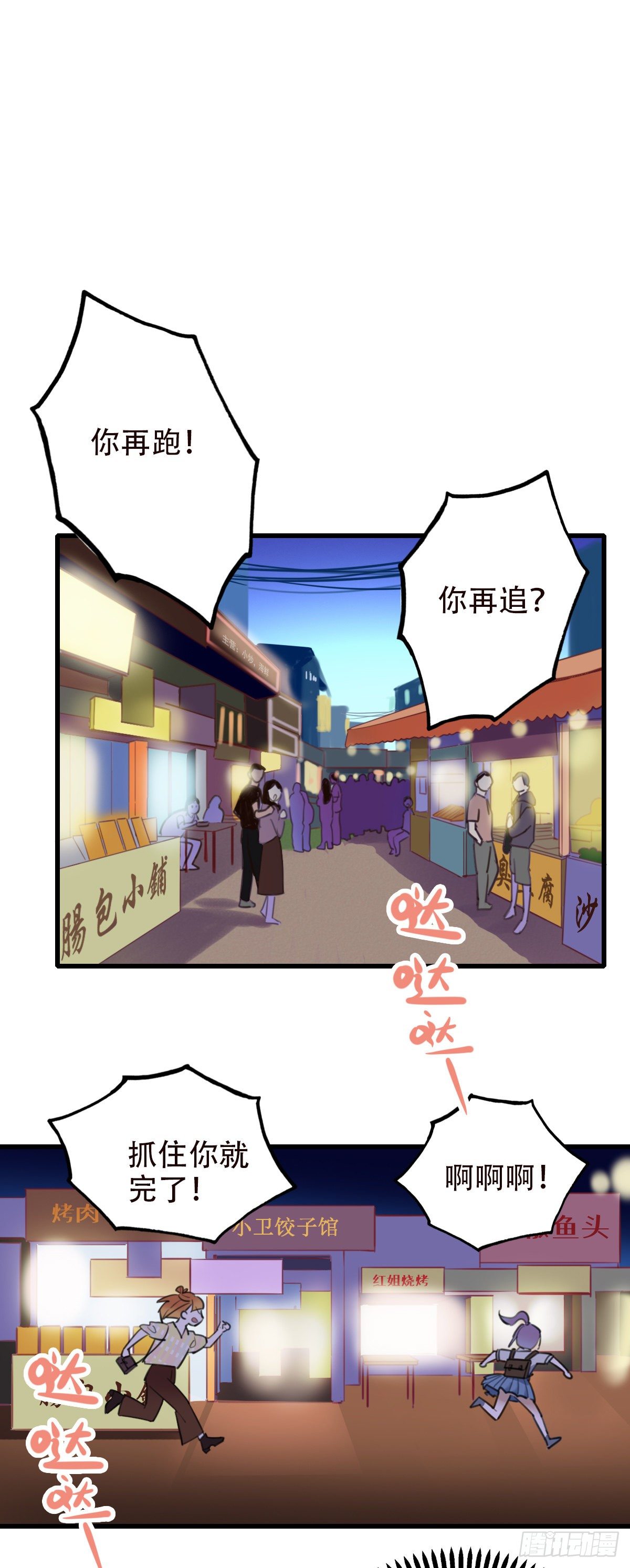 《一口也不吃》35.补救2 第20页