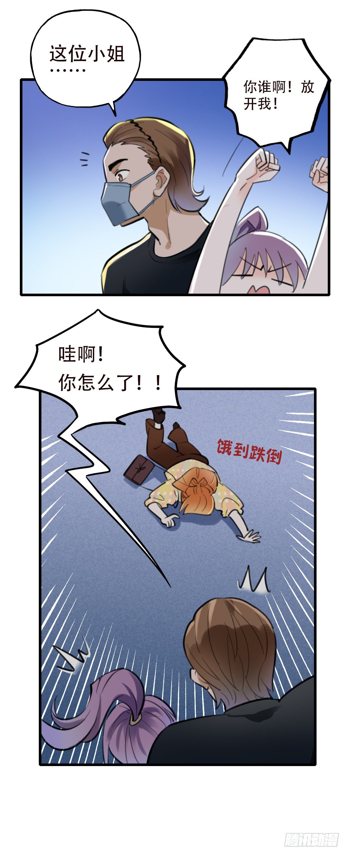 《一口也不吃》35.补救2 第23页