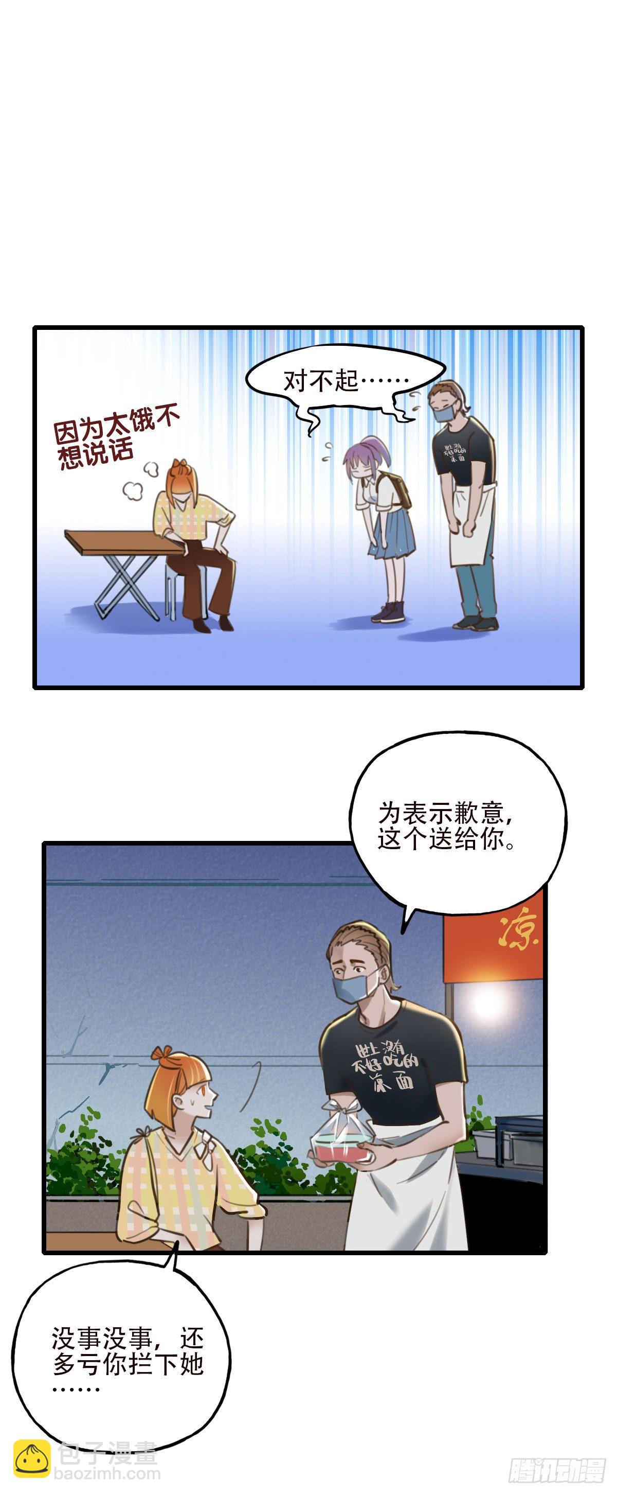 《一口也不吃》35.补救2 第24页