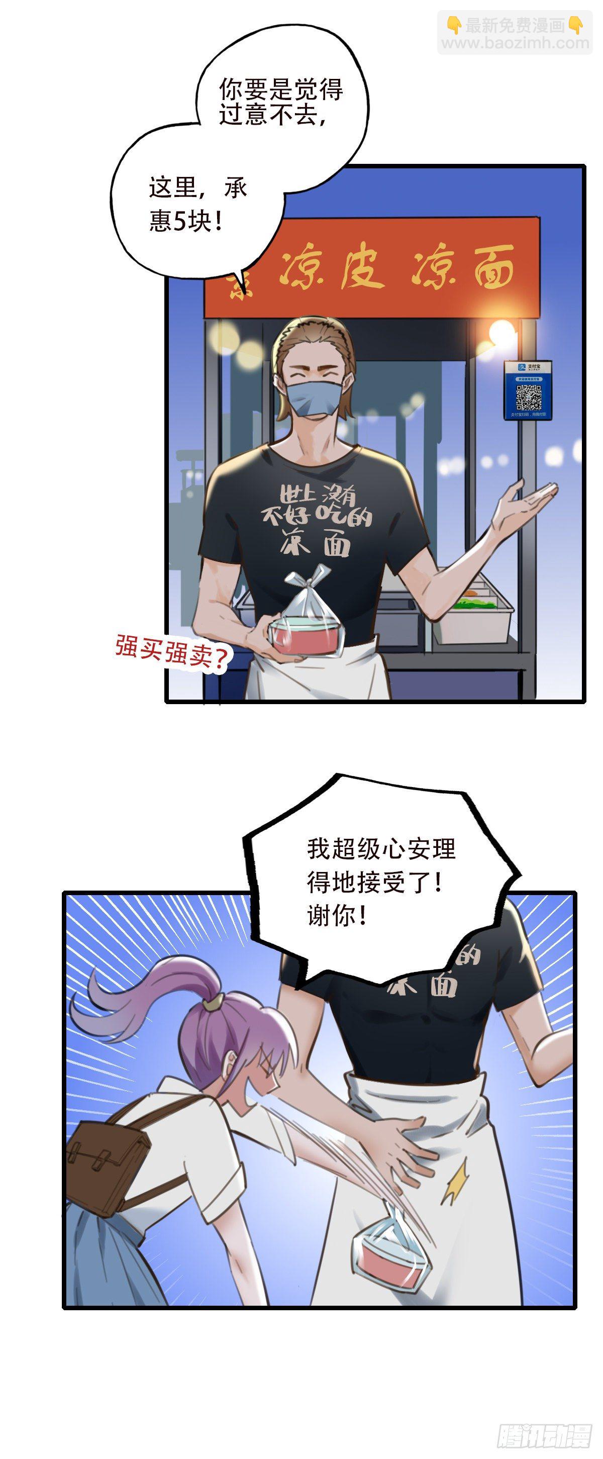 《一口也不吃》35.补救2 第25页