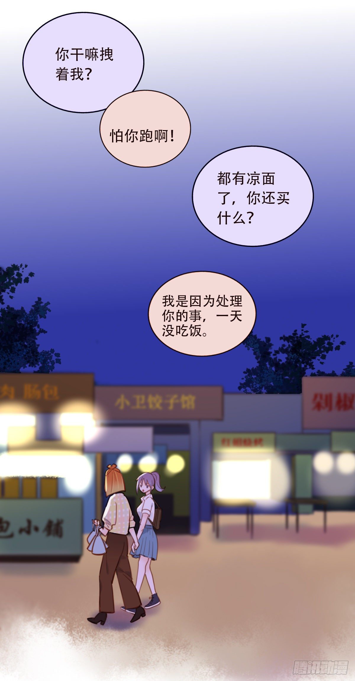 《一口也不吃》35.补救2 第26页