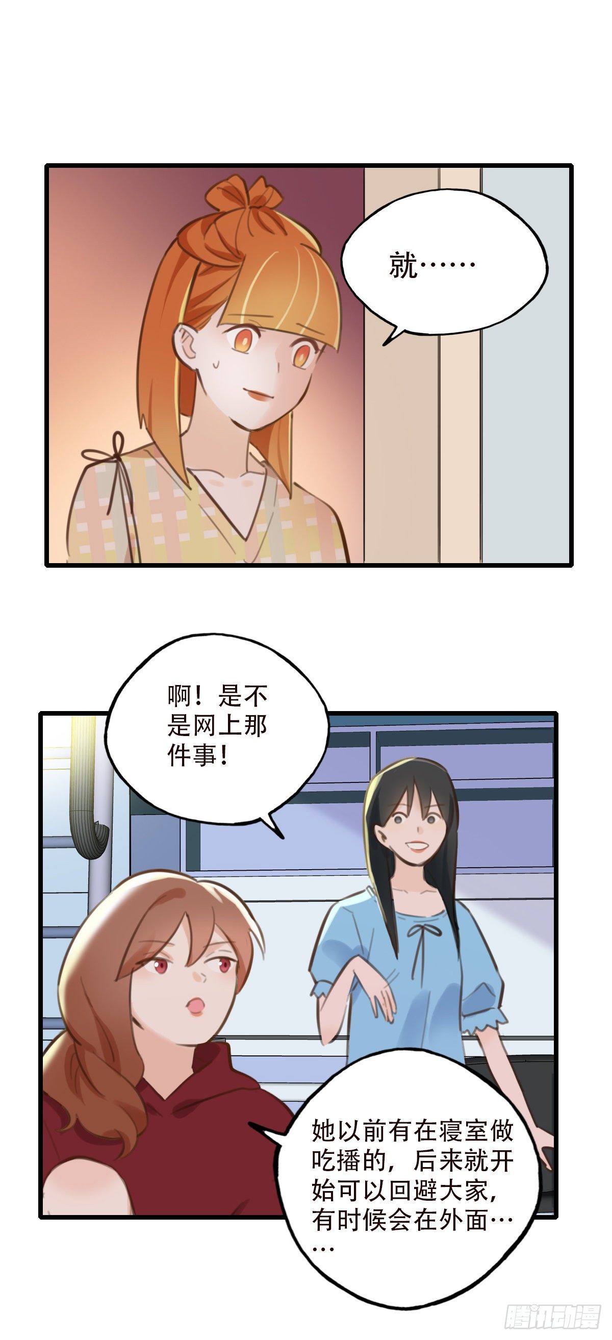 《一口也不吃》35.补救2 第8页