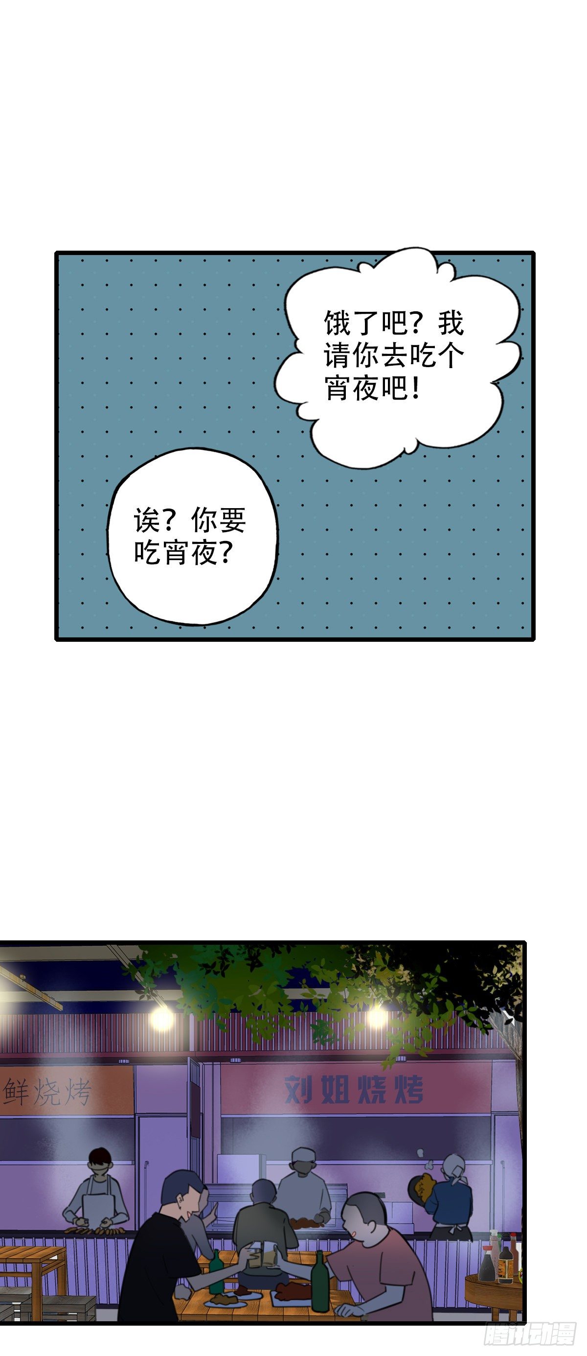 《一口也不吃》33.是时候了 第13页