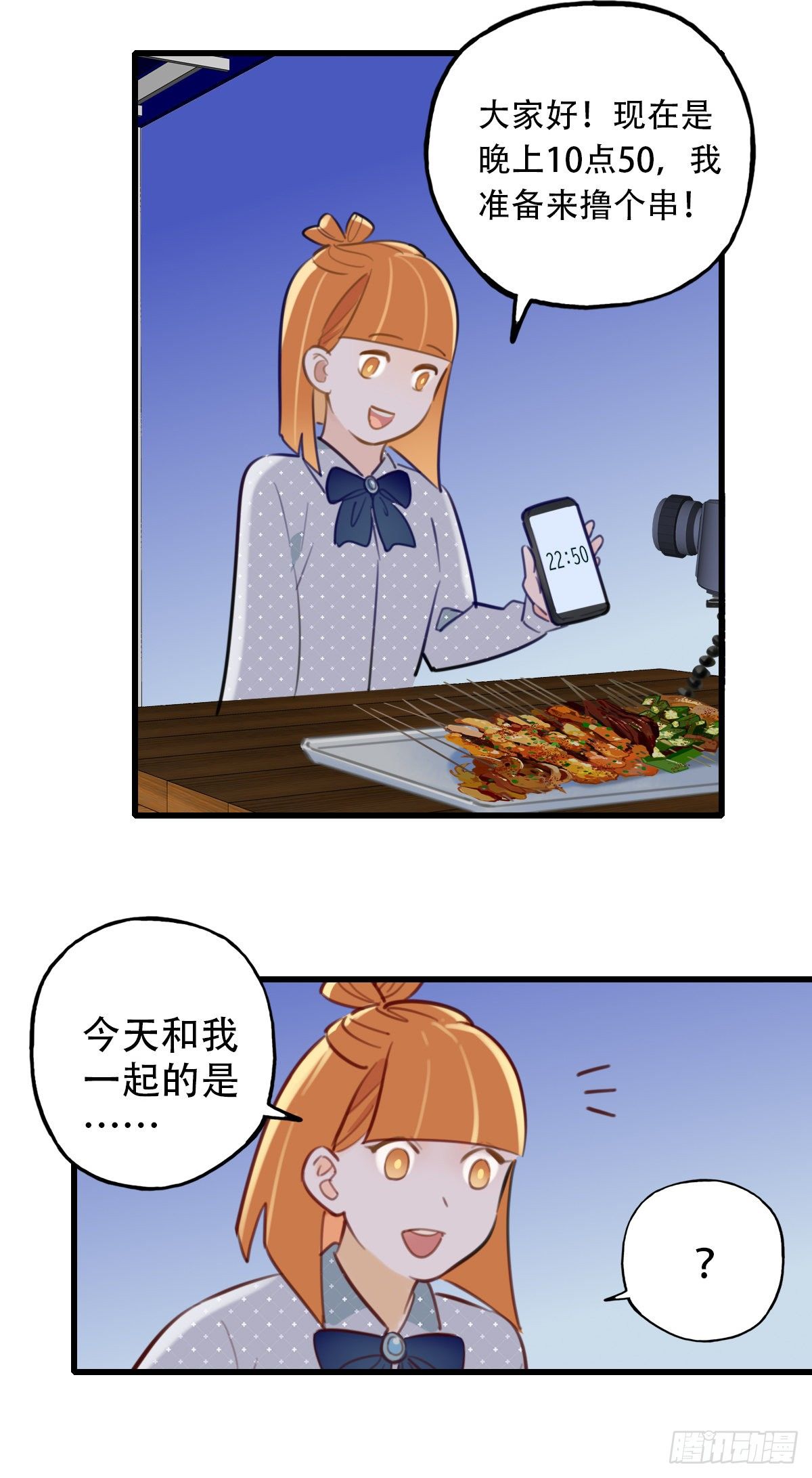 《一口也不吃》33.是时候了 第17页