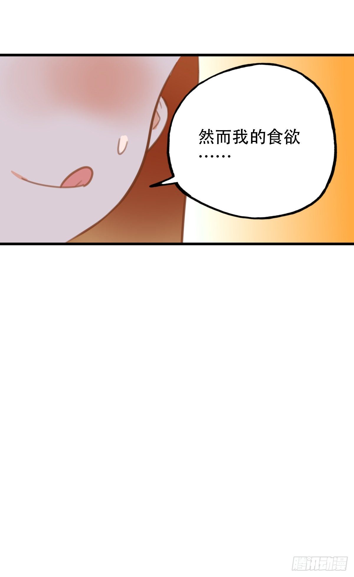 《一口也不吃》33.是时候了 第20页