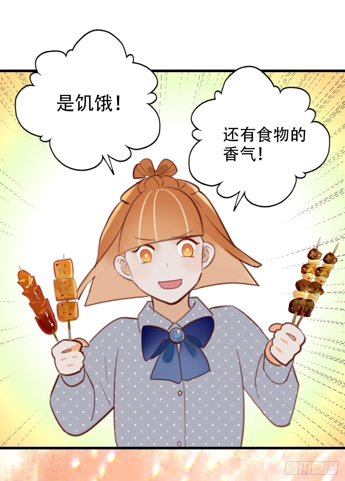 《一口也不吃》33.是时候了 第21页