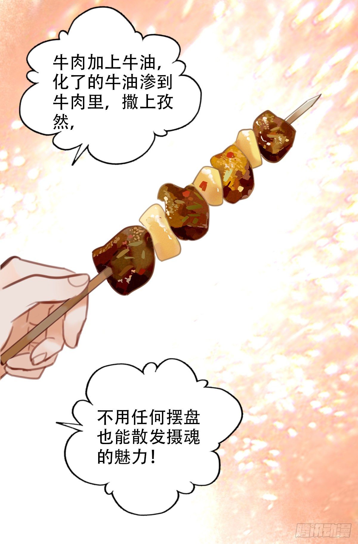 《一口也不吃》33.是时候了 第22页