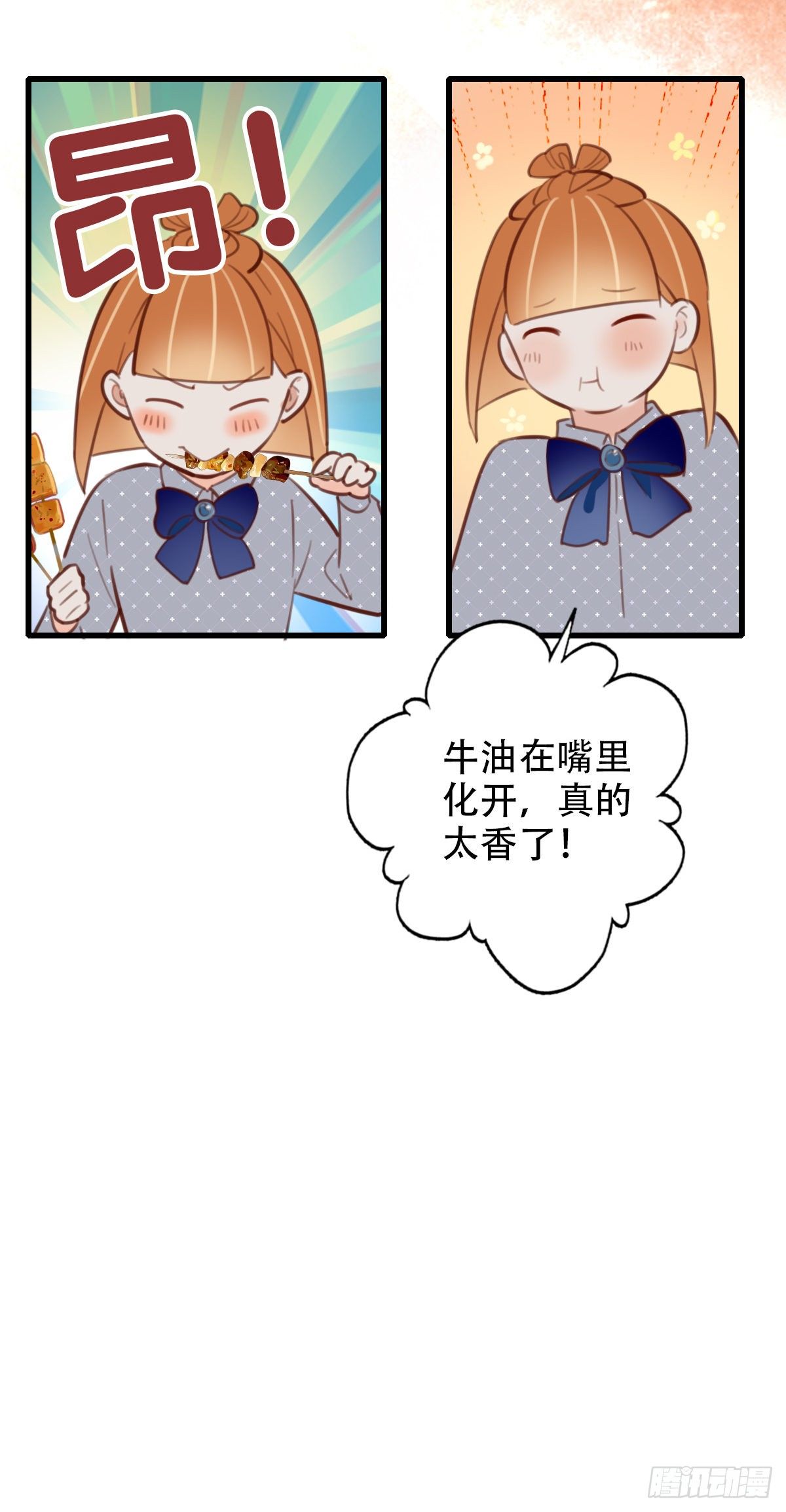 《一口也不吃》33.是时候了 第23页