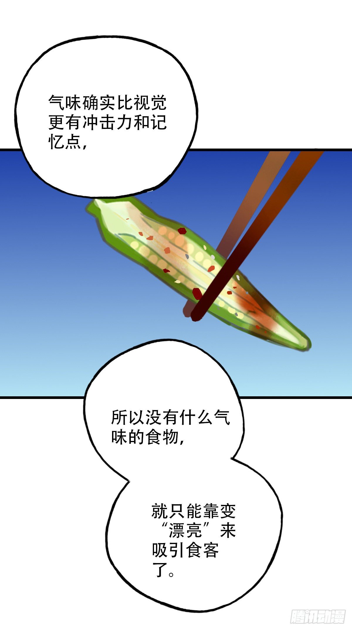 《一口也不吃》33.是时候了 第24页